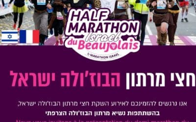 Le Marathon du Beaujolais en Israël !